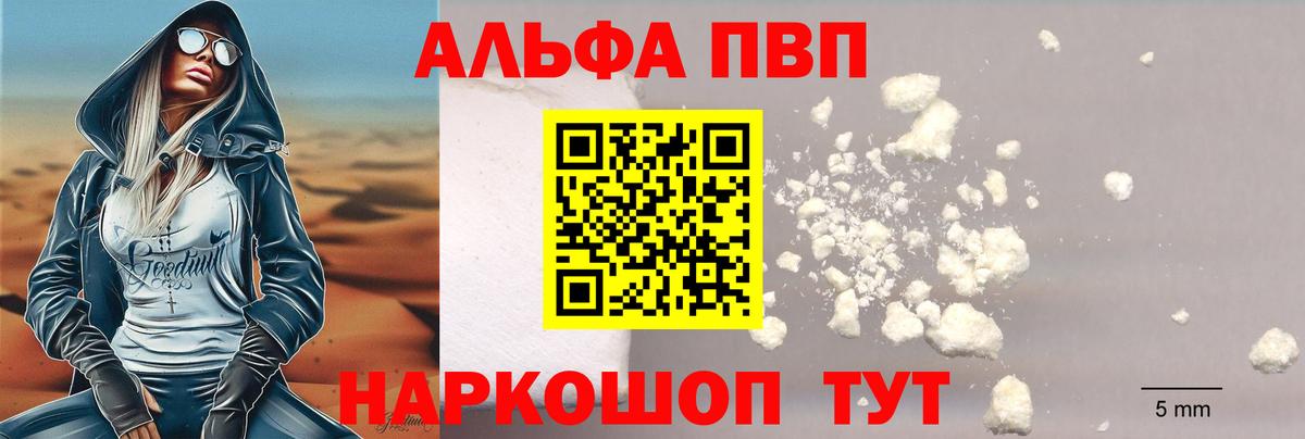 A PVP мука  Альфа ПВП VHQ  Alpha PVP крисы CK  Вход с VPN  Мценск 