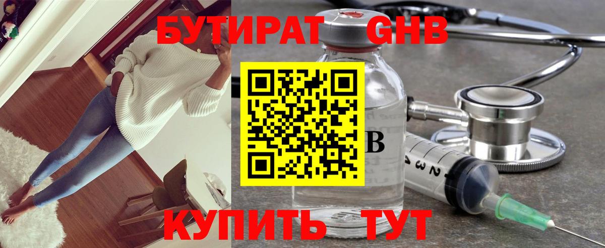 Мценск  БУТИРАТ BDO 33%  Вход с VPN 
