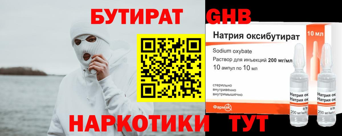 БУТИРАТ BDO 33% Мценск