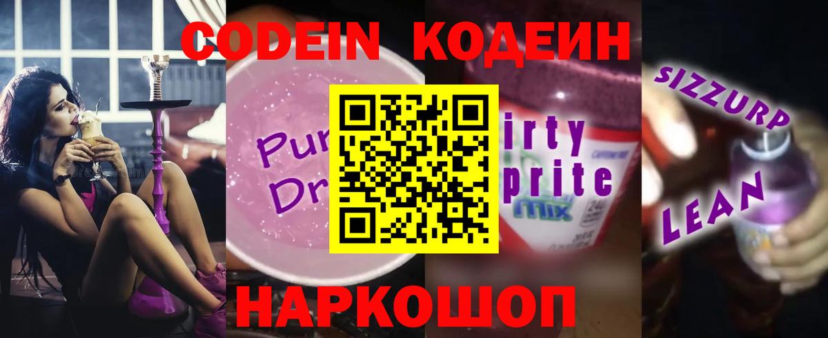 Codein Purple Drank Мценск