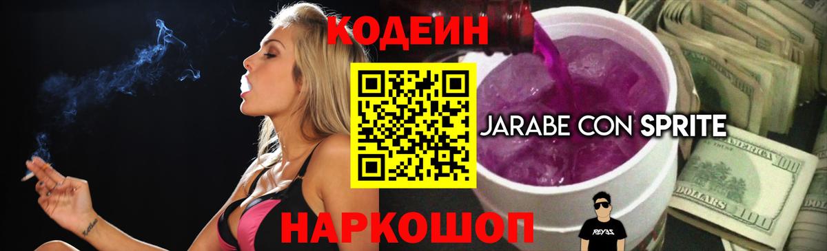 Codein Purple Drank  Вход с VPN  Мценск  Кодеиновый сироп Lean Purple Drank 