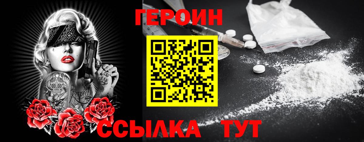 ГЕРОИН герыч  Вход с VPN  Мценск 