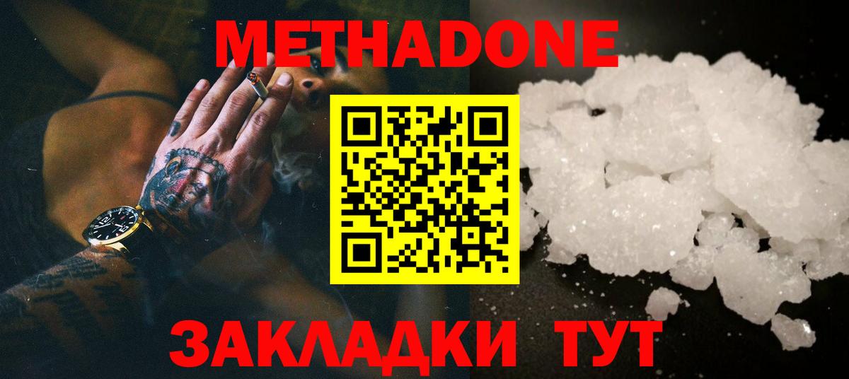 площадка телеграм  Метадон мёд  МЕТАДОН VHQ  Вход с VPN  Мценск 