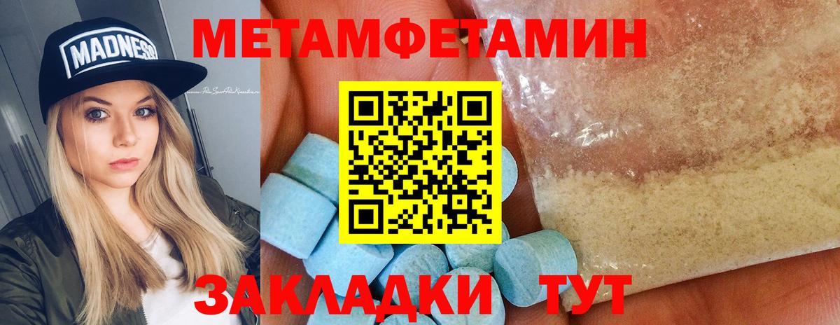 МЕТАМФЕТАМИН пудра Мценск