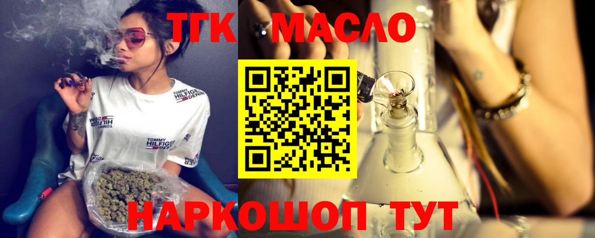 Дистиллят ТГК THC oil Мценск